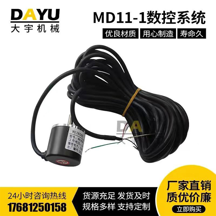 MD-11數控系統(tǒng)